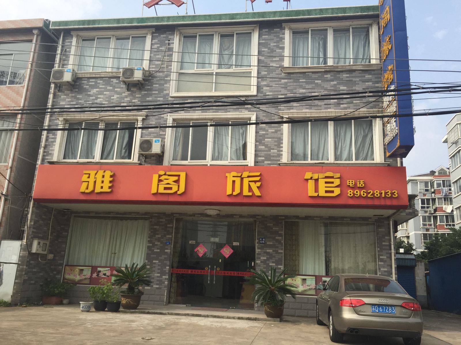 常州雅阁旅馆