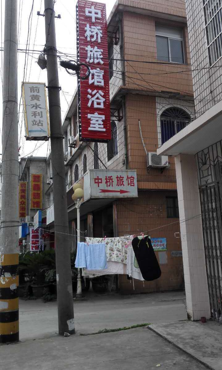 常州中桥宾馆