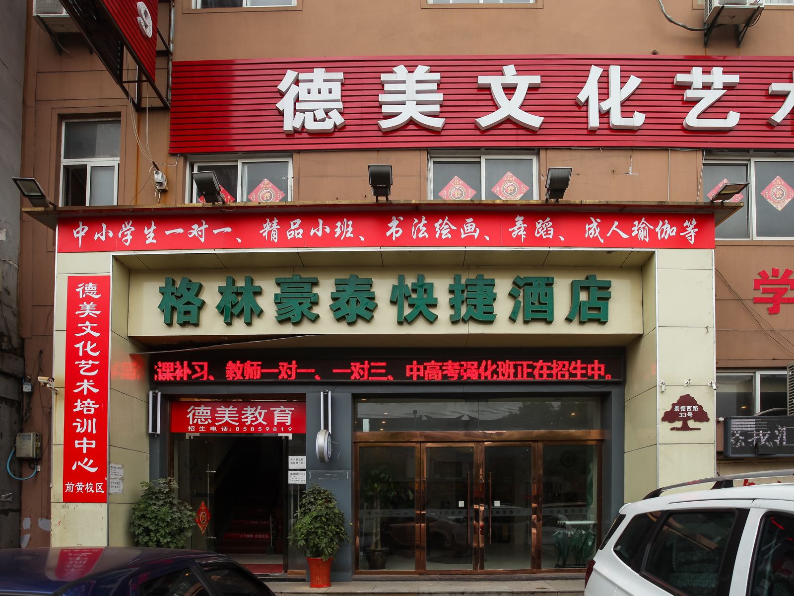 格林豪泰(常州前黄常武南路店)