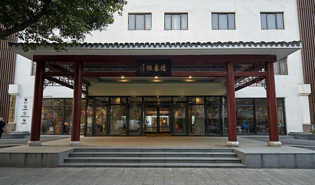 常州德泰恒且停新中式庭院酒店