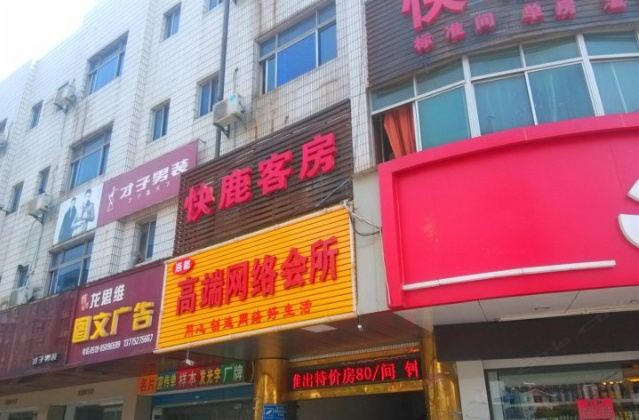 常州快鹿客房