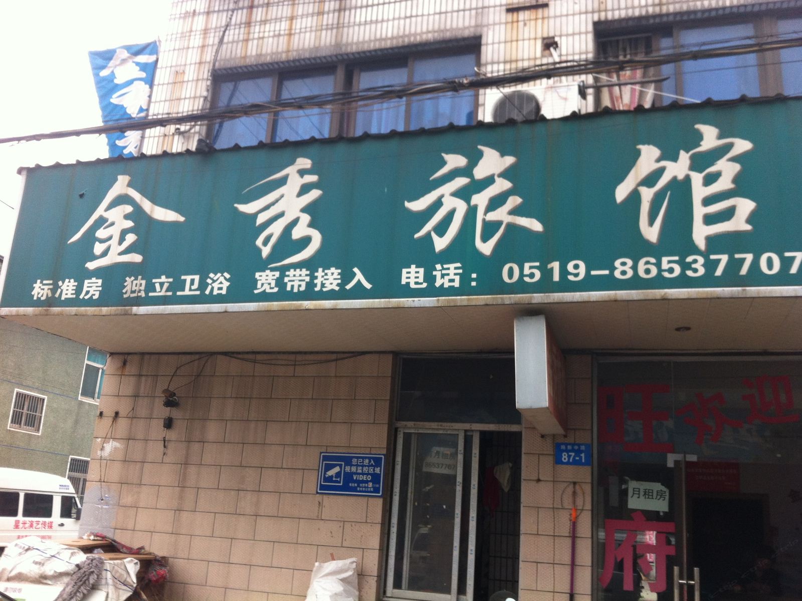 常州金秀旅馆
