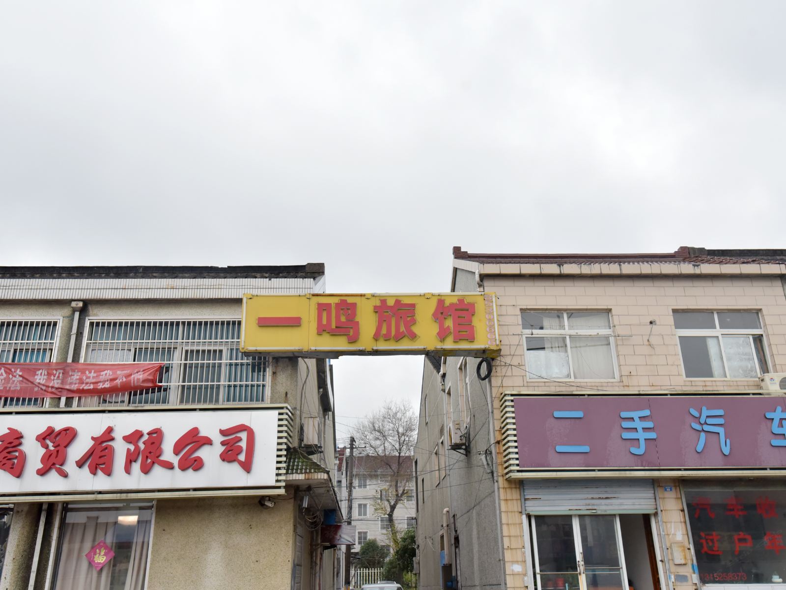 常州一鸣旅馆