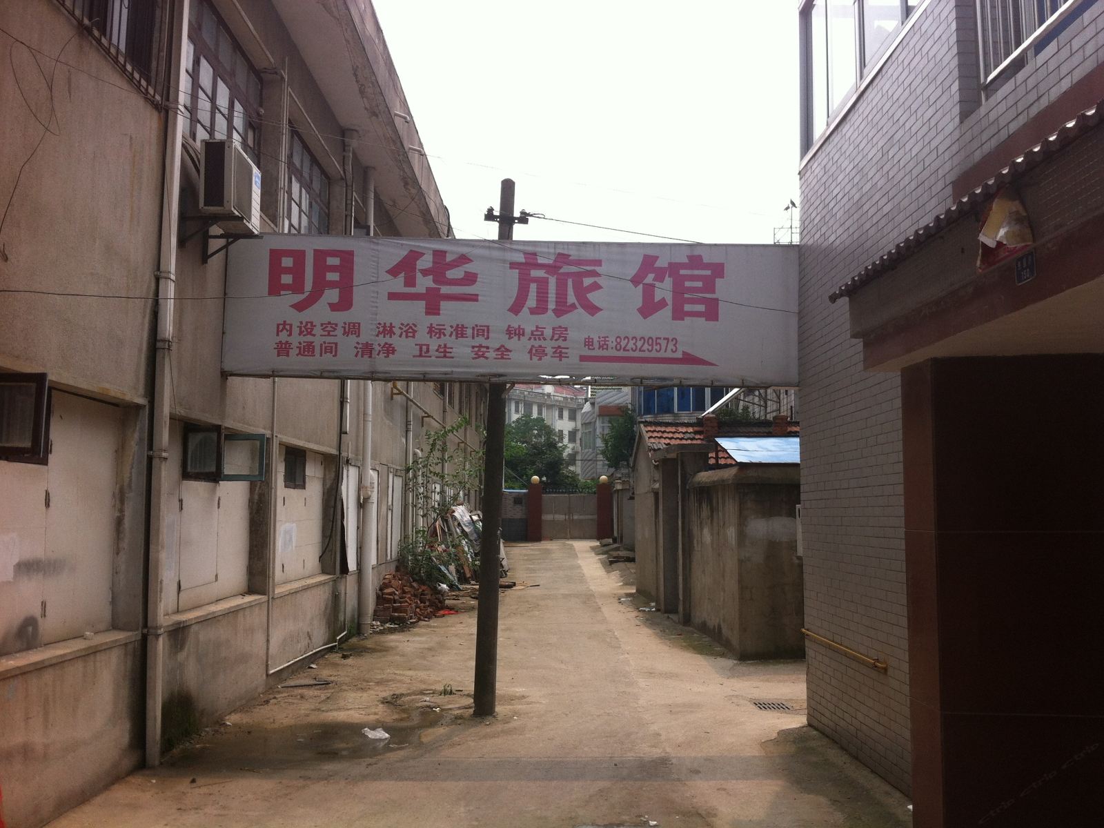 常州明华旅馆