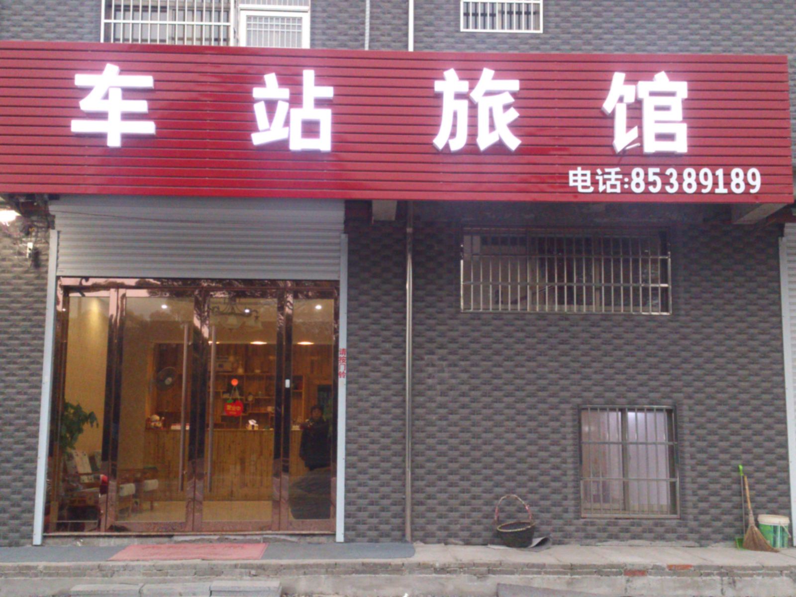 常州车站旅馆