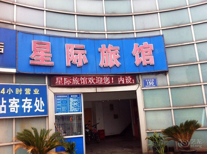 常州星际旅馆