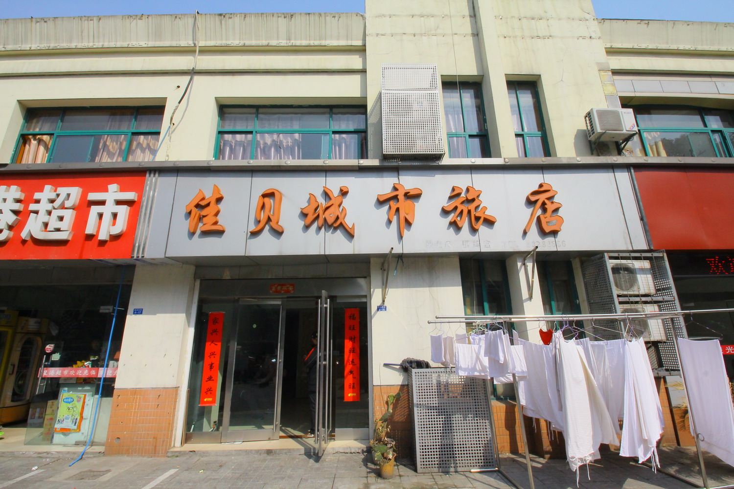 常州佳贝城市旅店