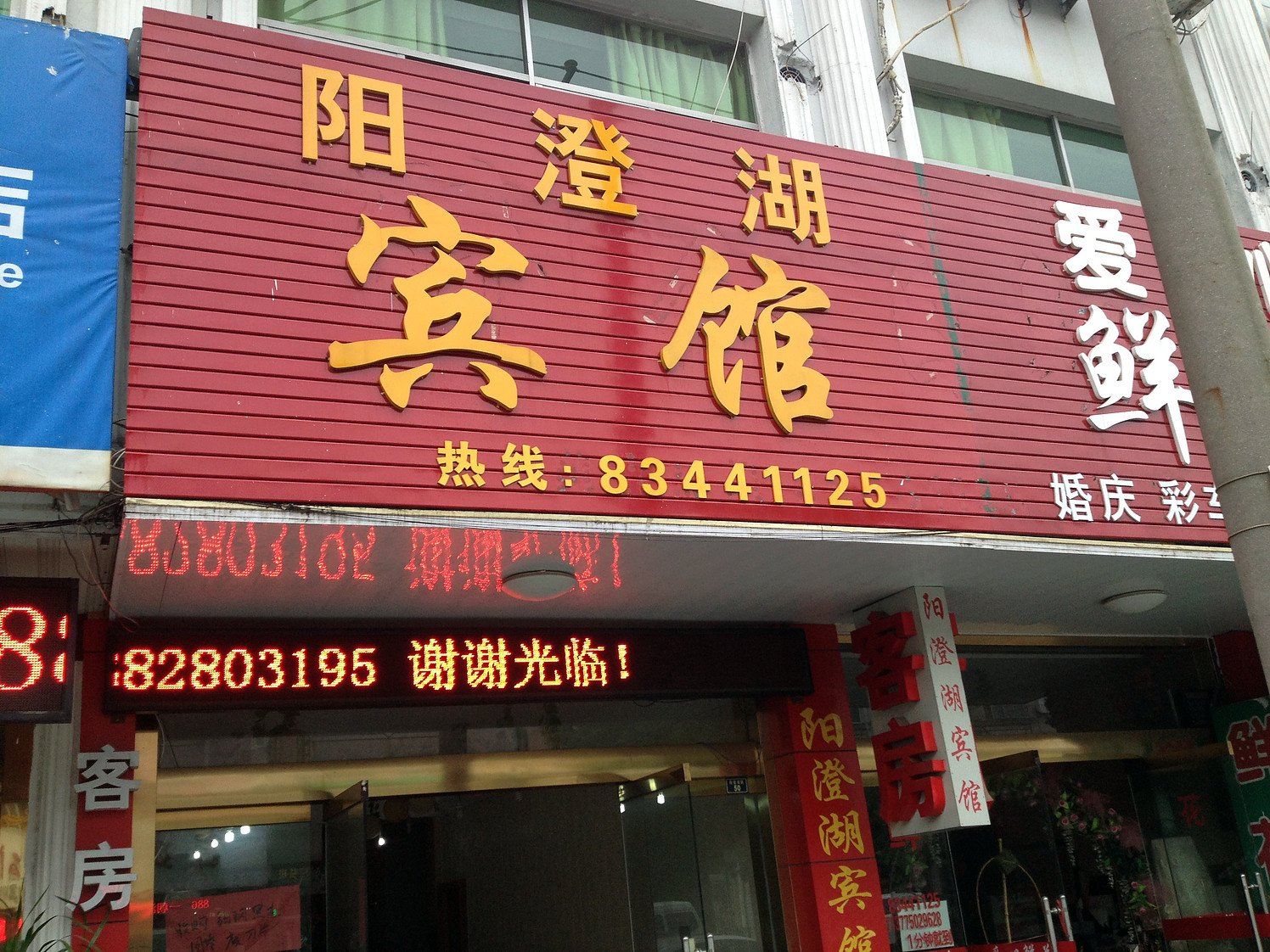 常州阳澄湖宾馆