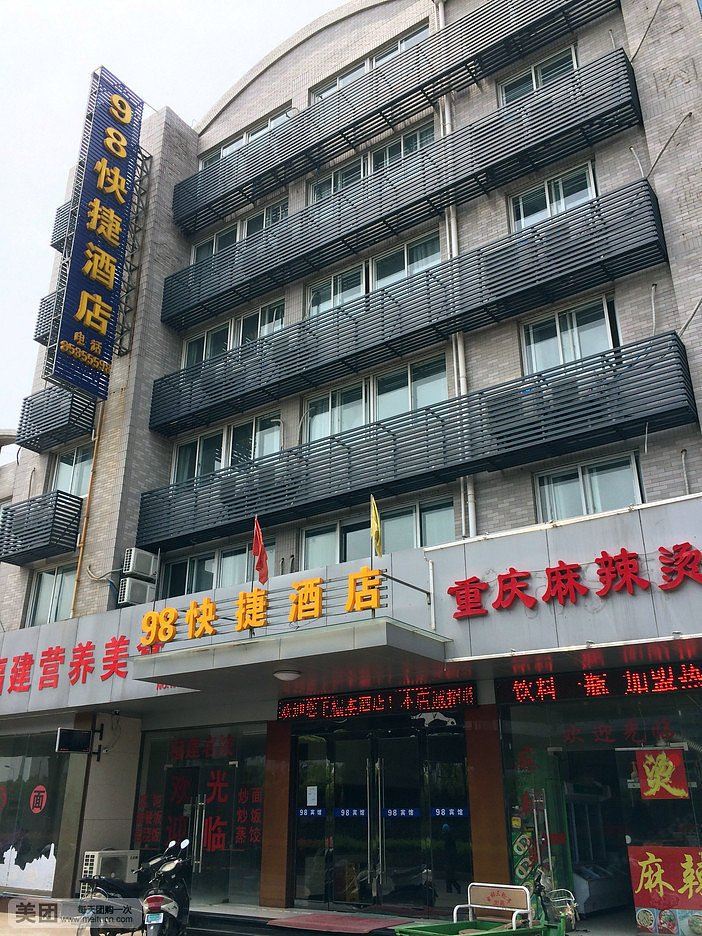 常州98快捷宾馆