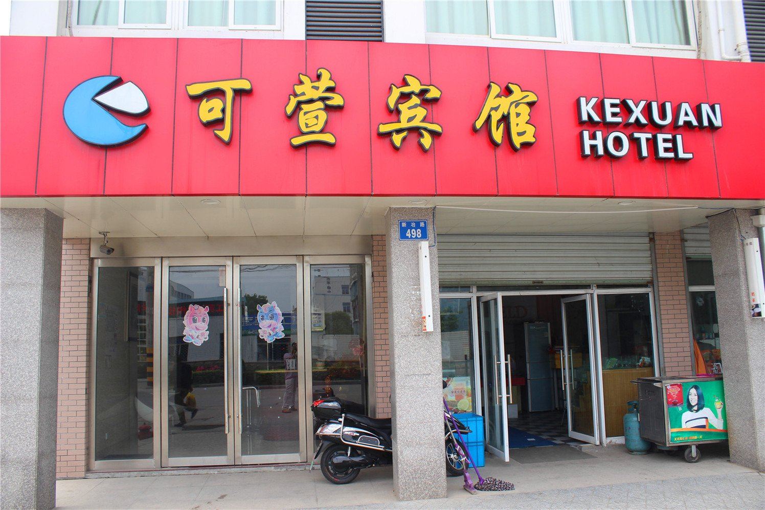 常州可萱宾馆