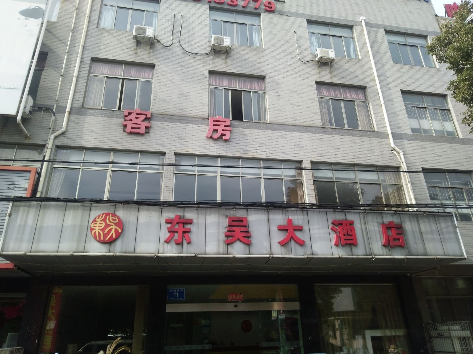 常州东吴大酒店