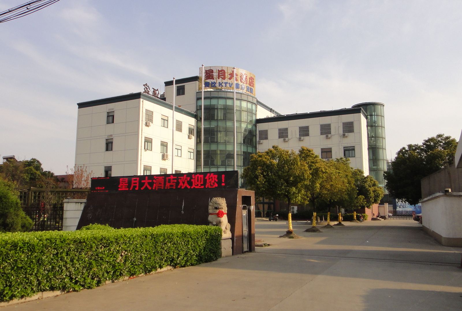 常州星月大酒店