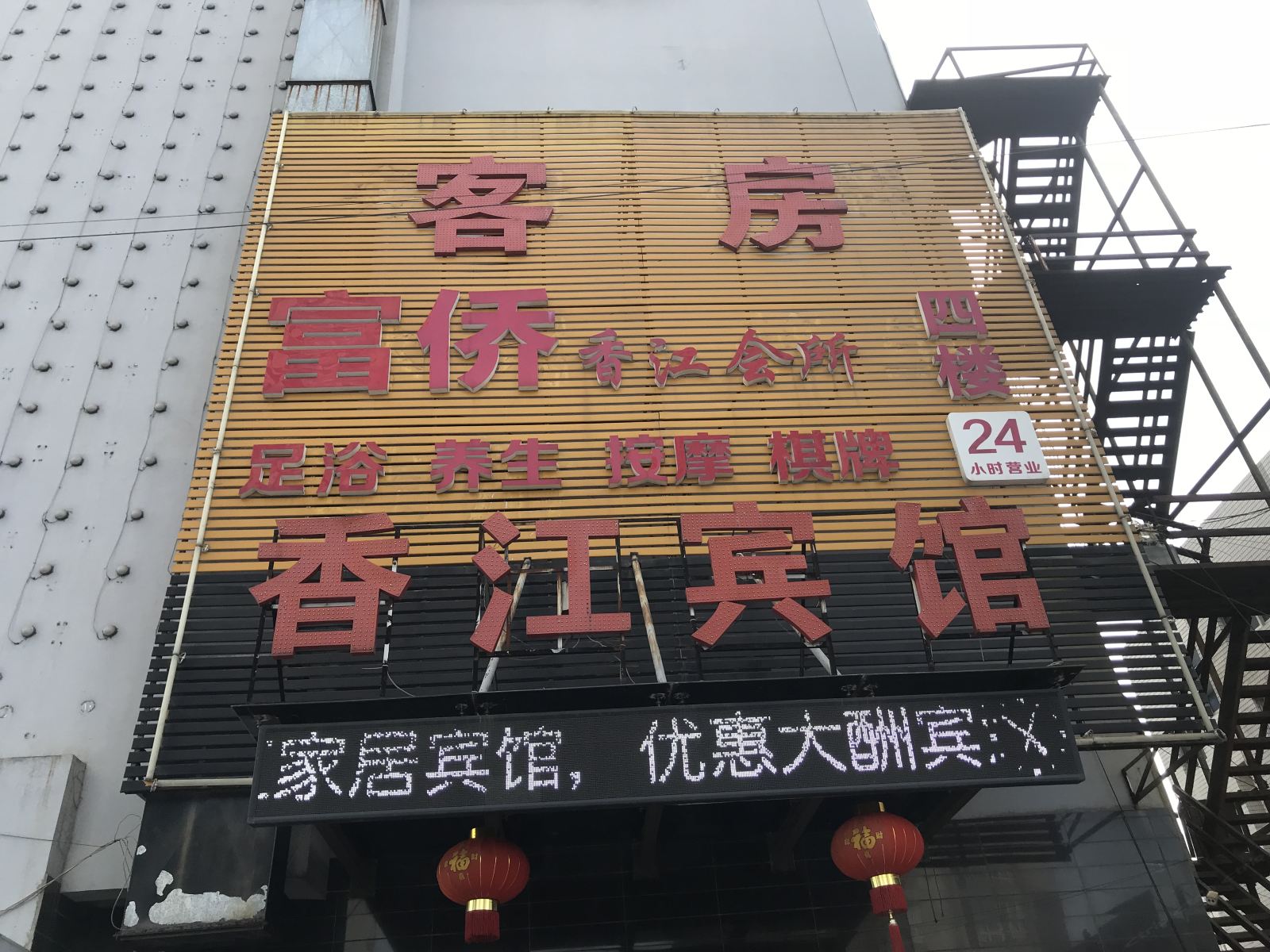 常州香江宾馆