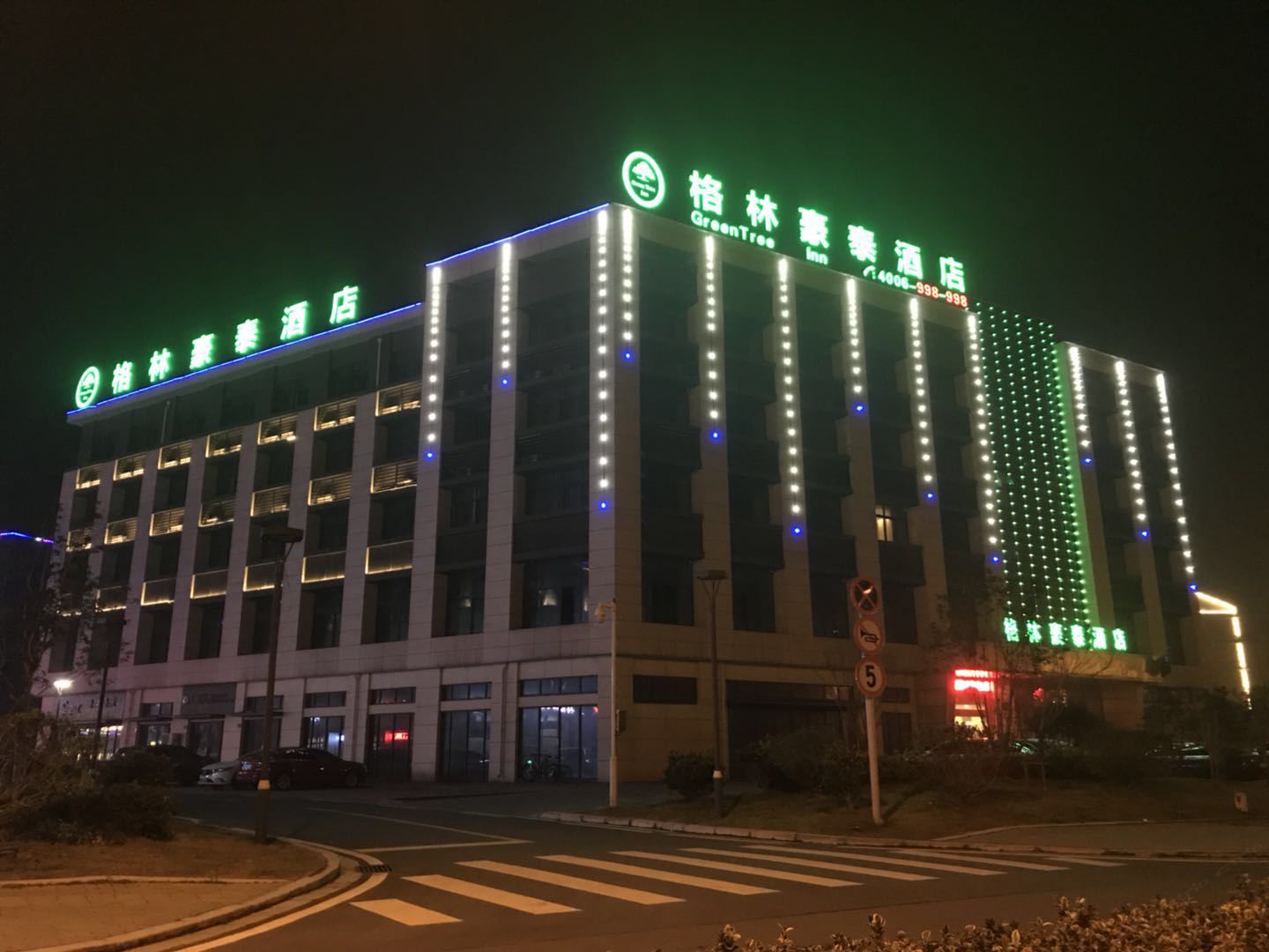 格林豪泰(常州国际机场店)