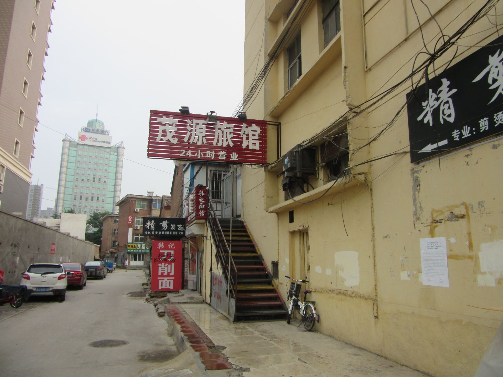 沧州茂源旅馆