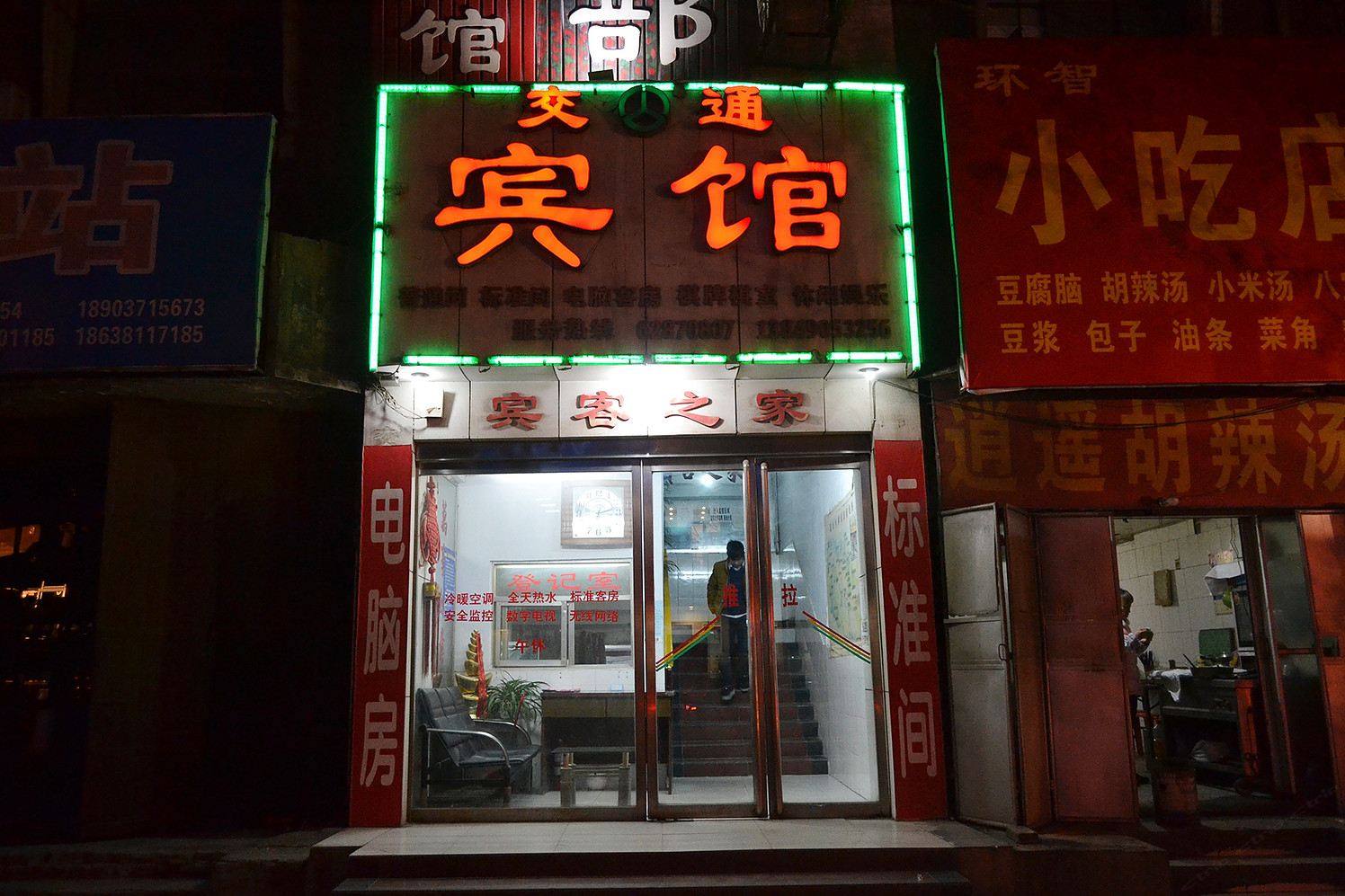 登封交通宾馆