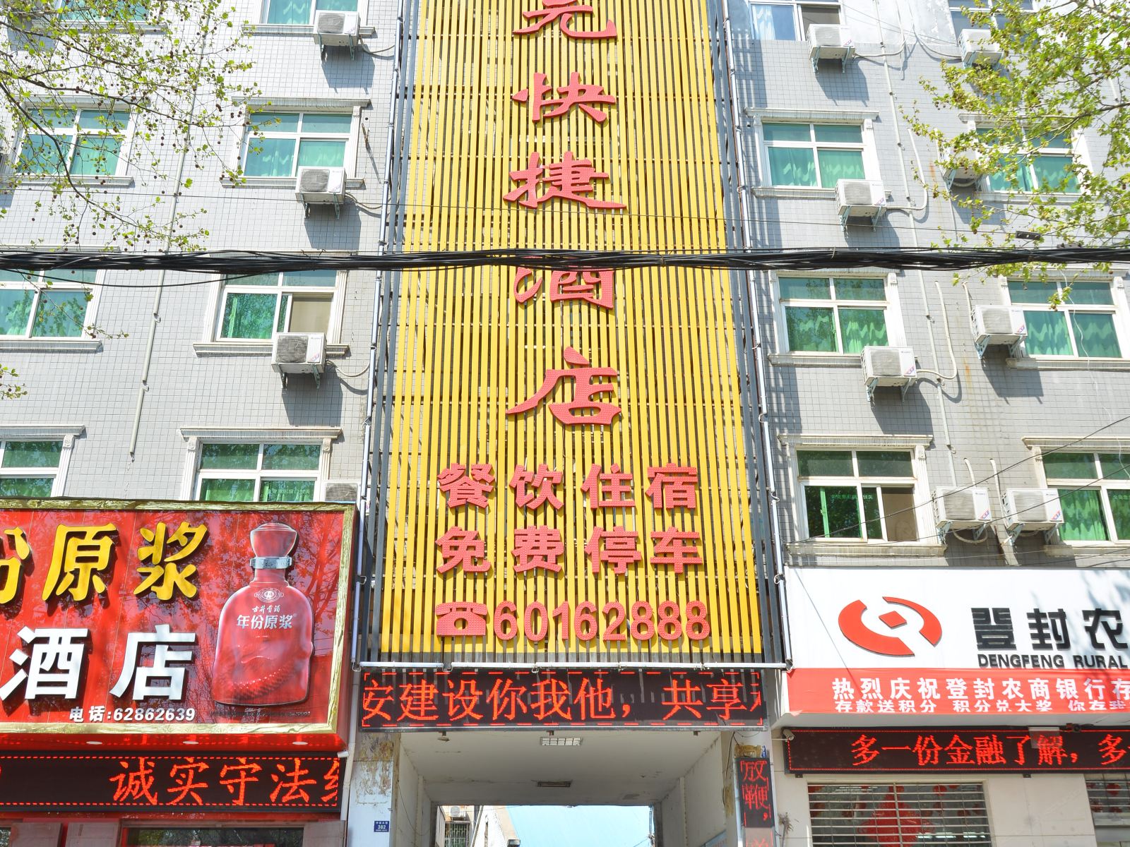 登封泰元快捷酒店