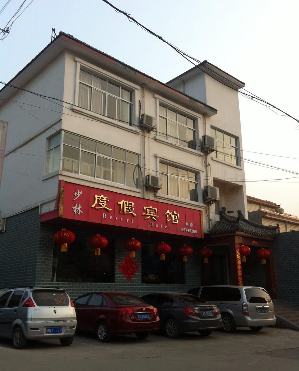 登封少林度假宾馆