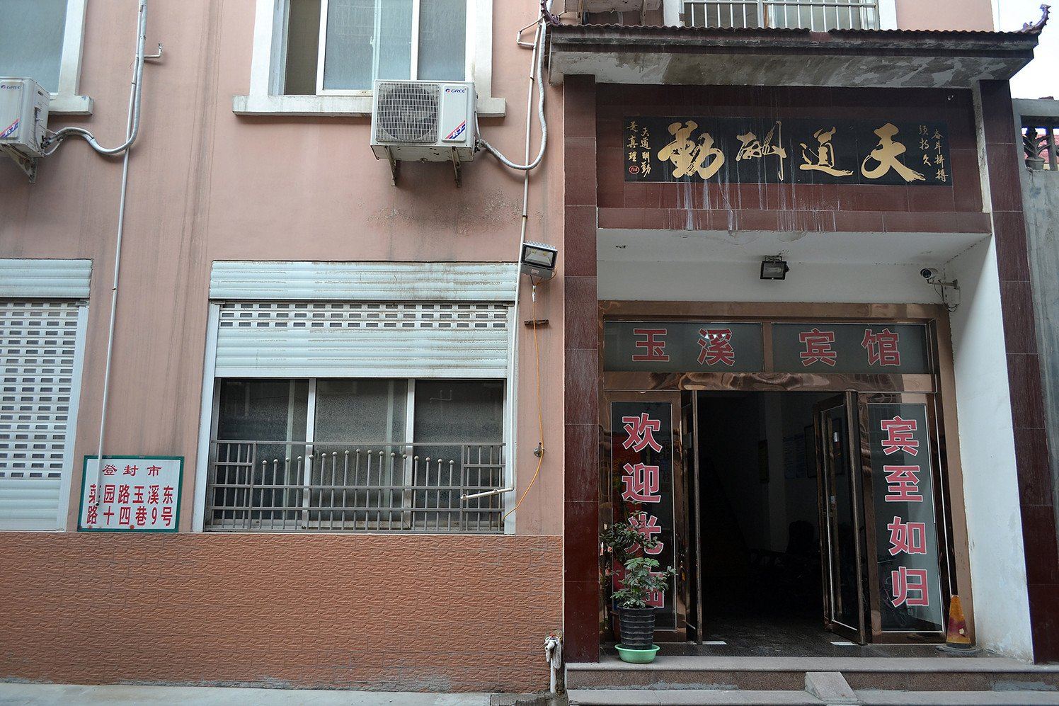 登封玉溪宾馆