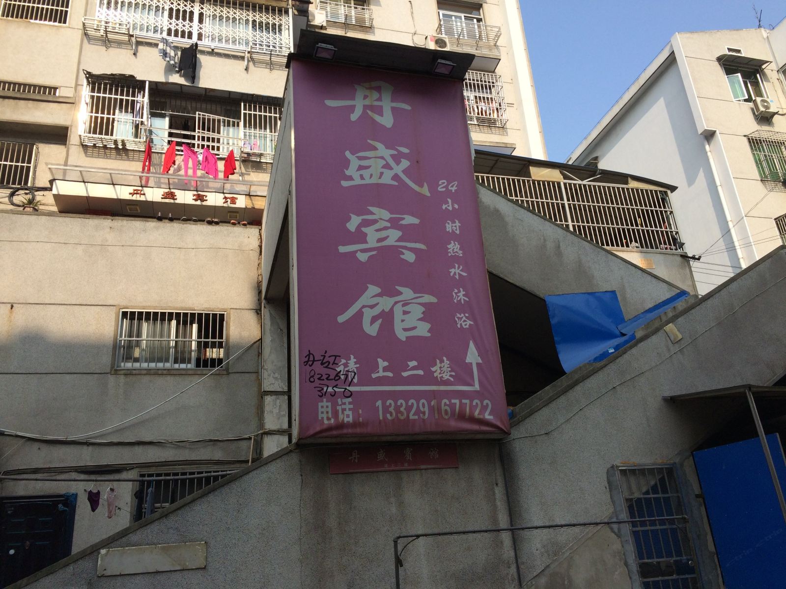 池州丹盛民宿