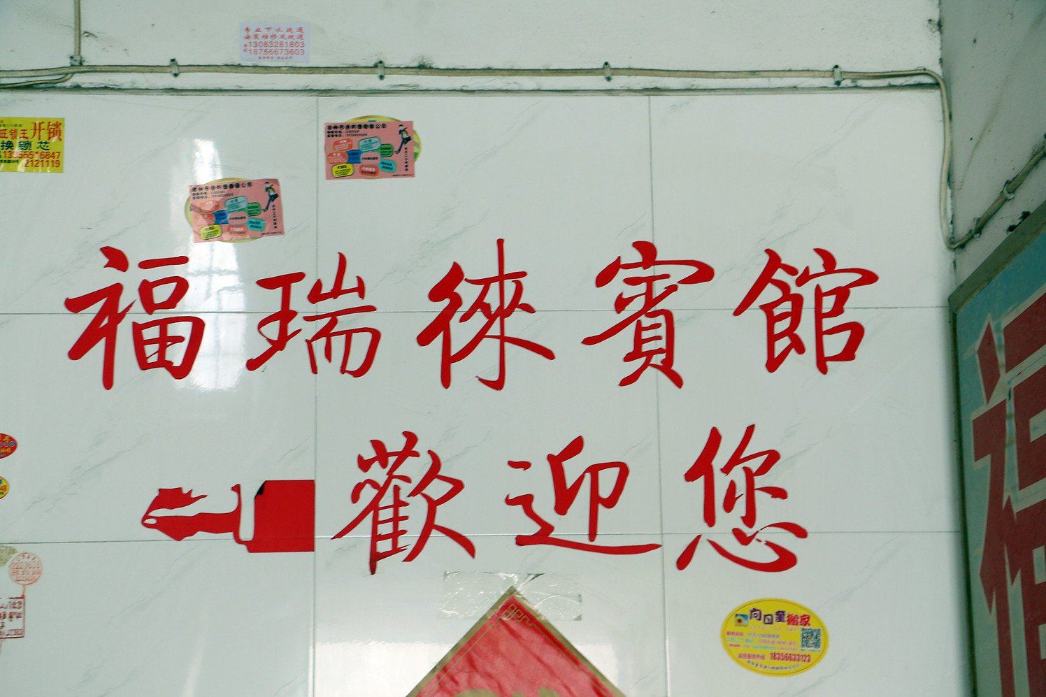 公共区域