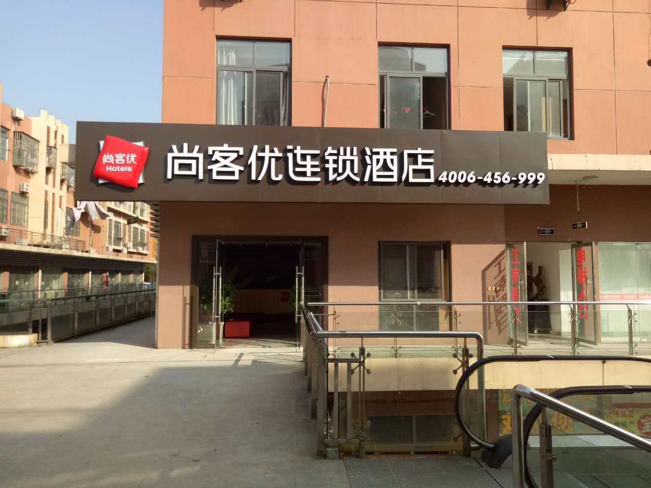 尚客优酒店(池州站前区火车站店)