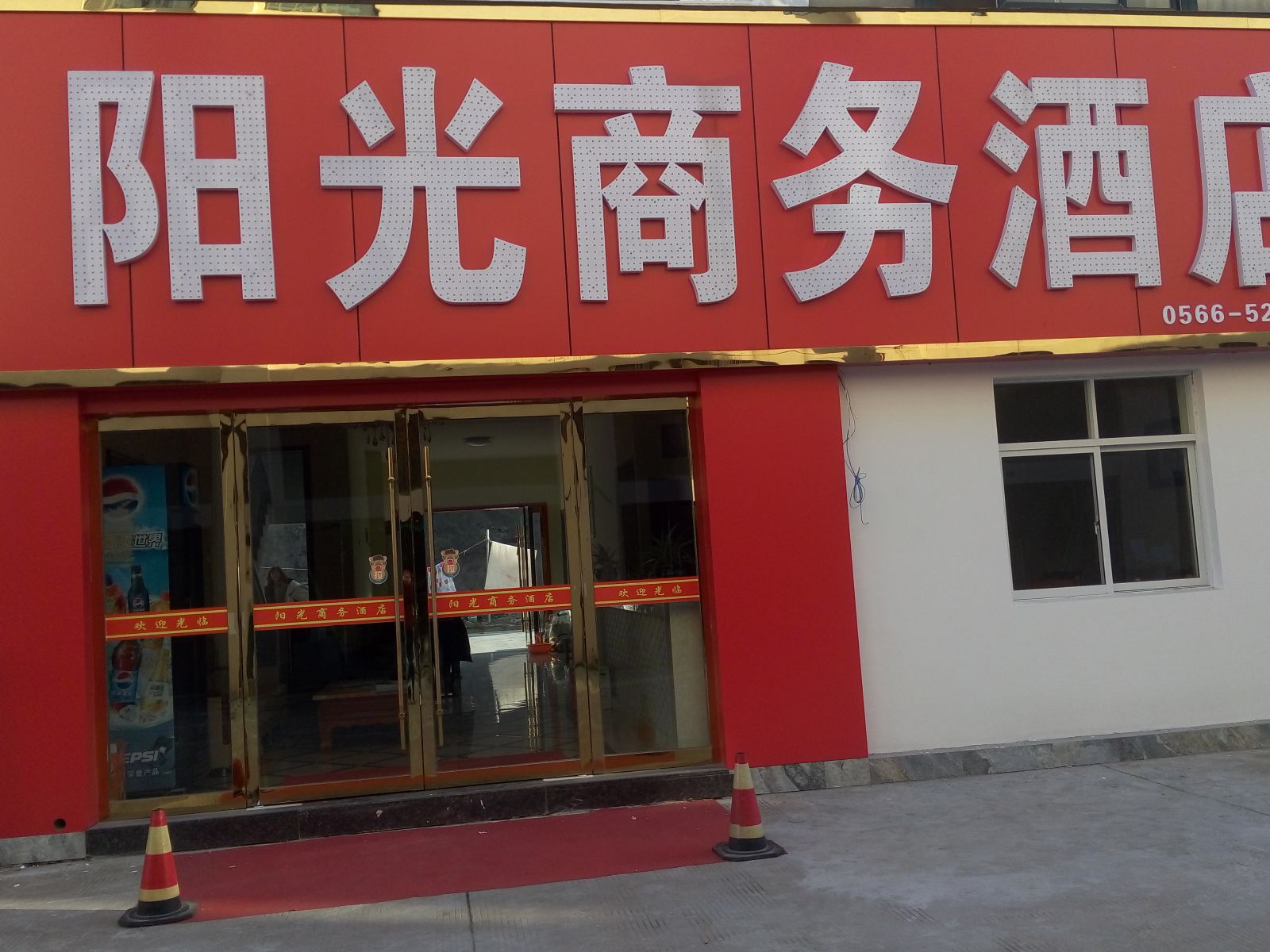 池州阳光商务酒店