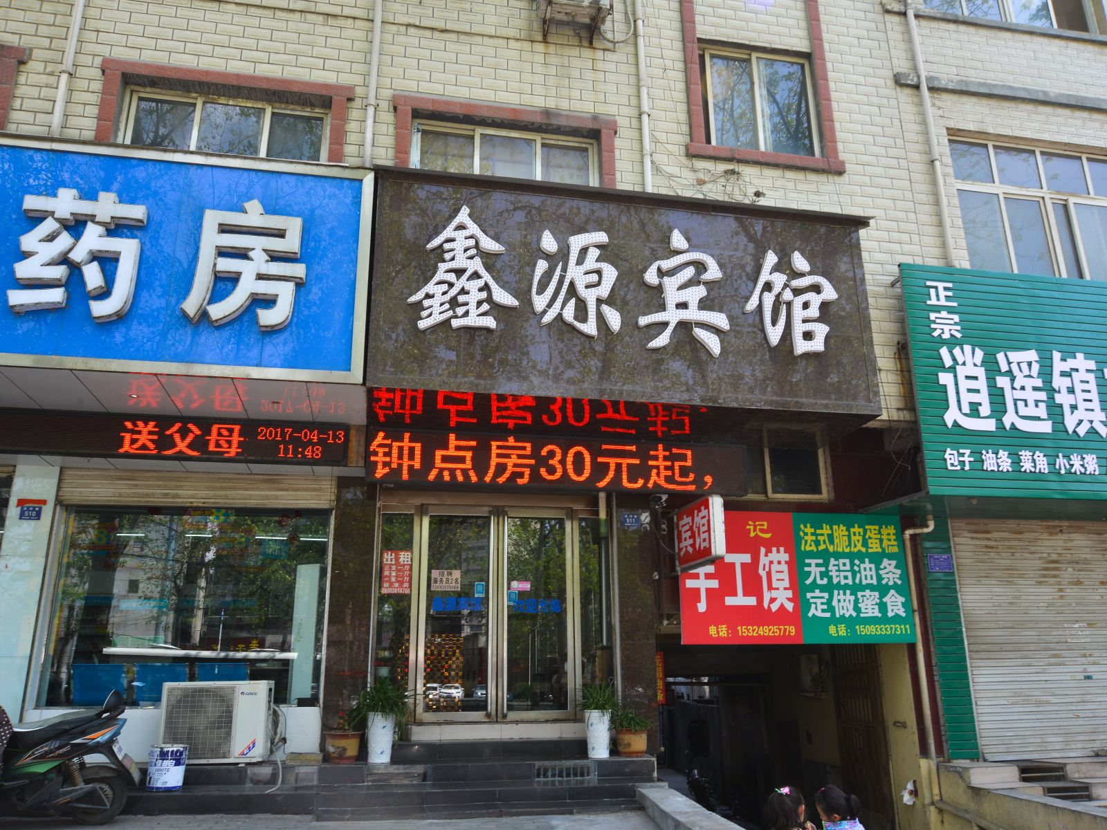 登封鑫源宾馆