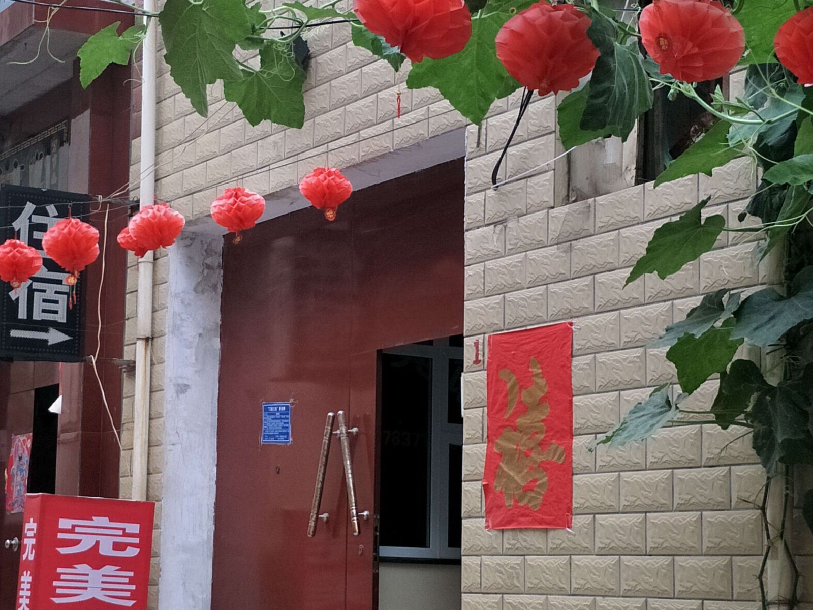 登封完美招待所