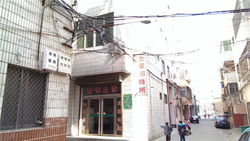 登封金星招待所