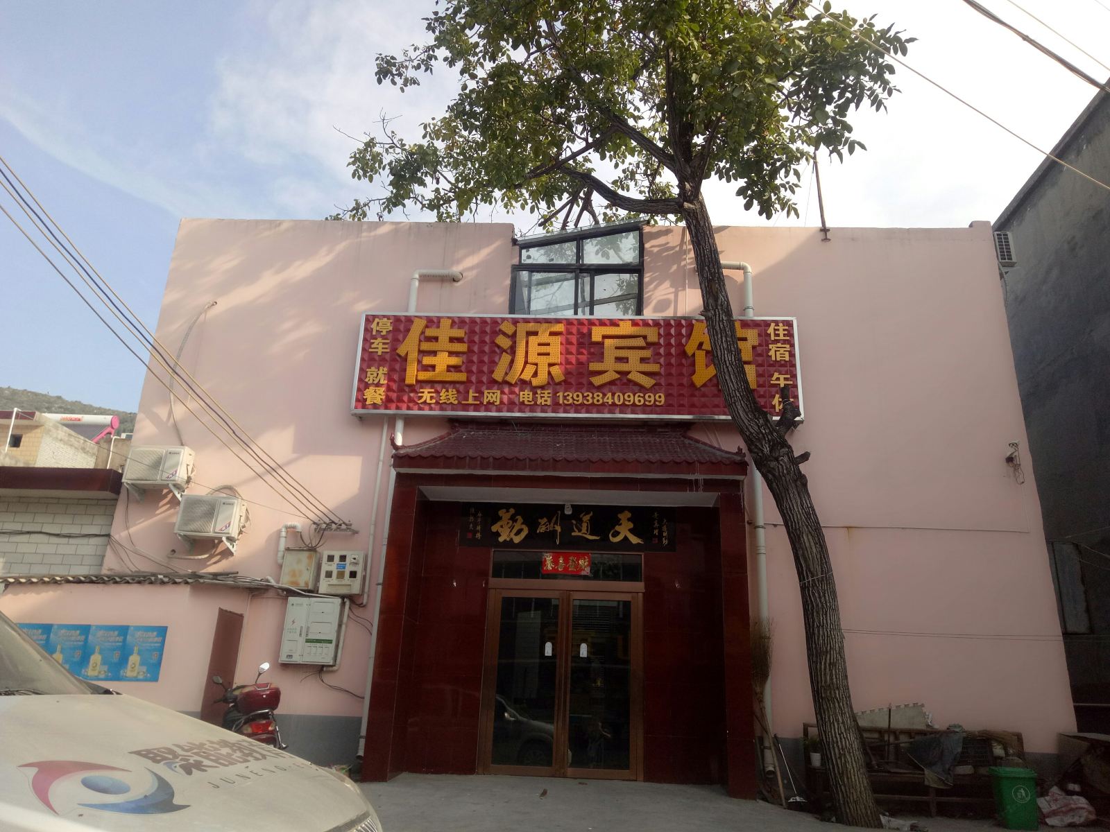登封佳源宾馆