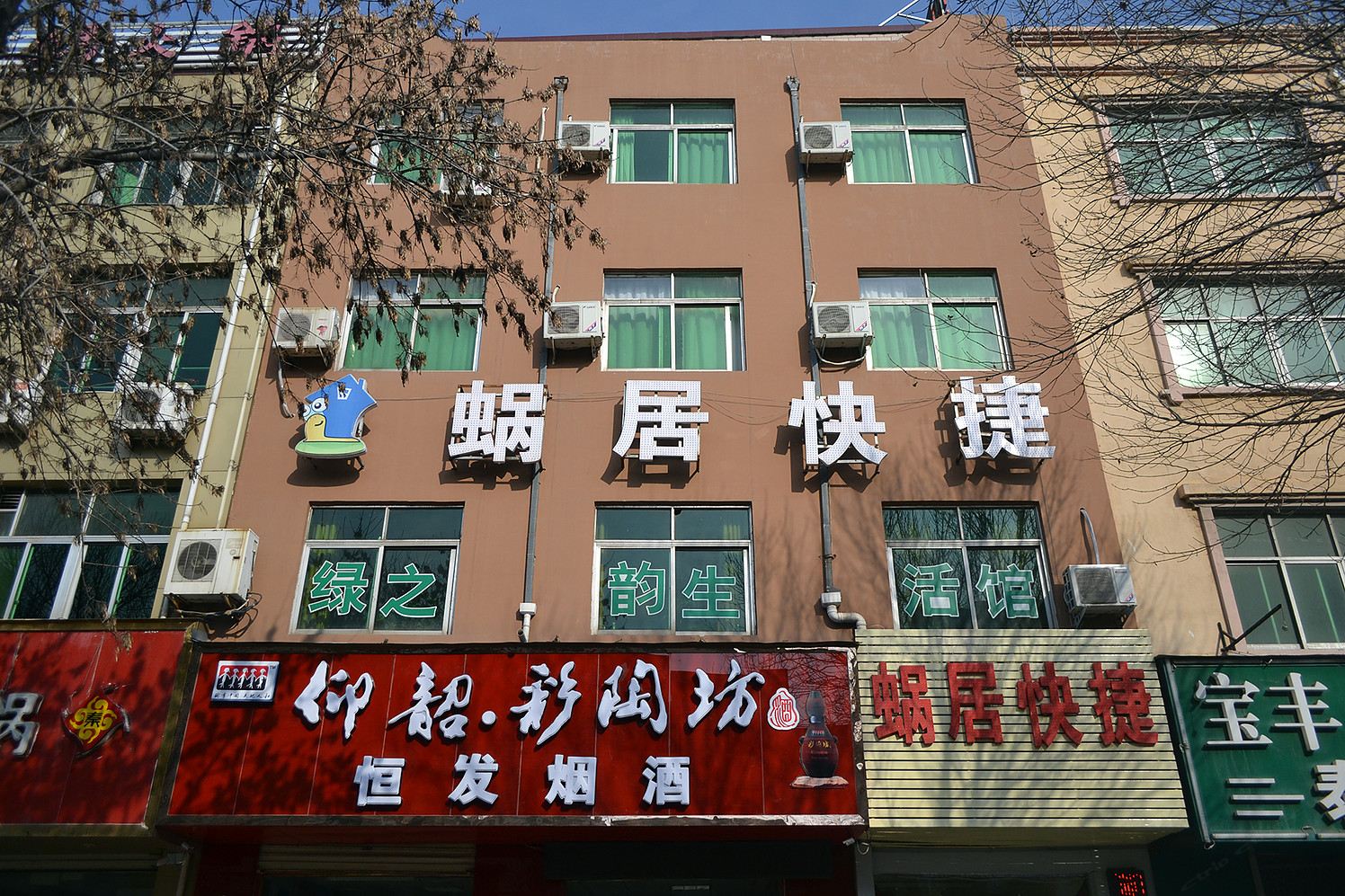 登封蜗居快捷酒店