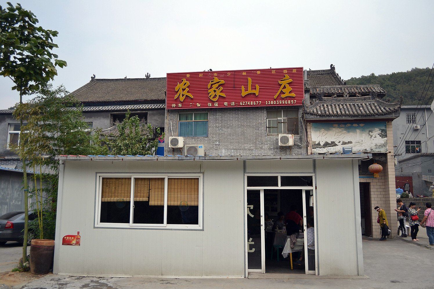 少林寺农家山庄