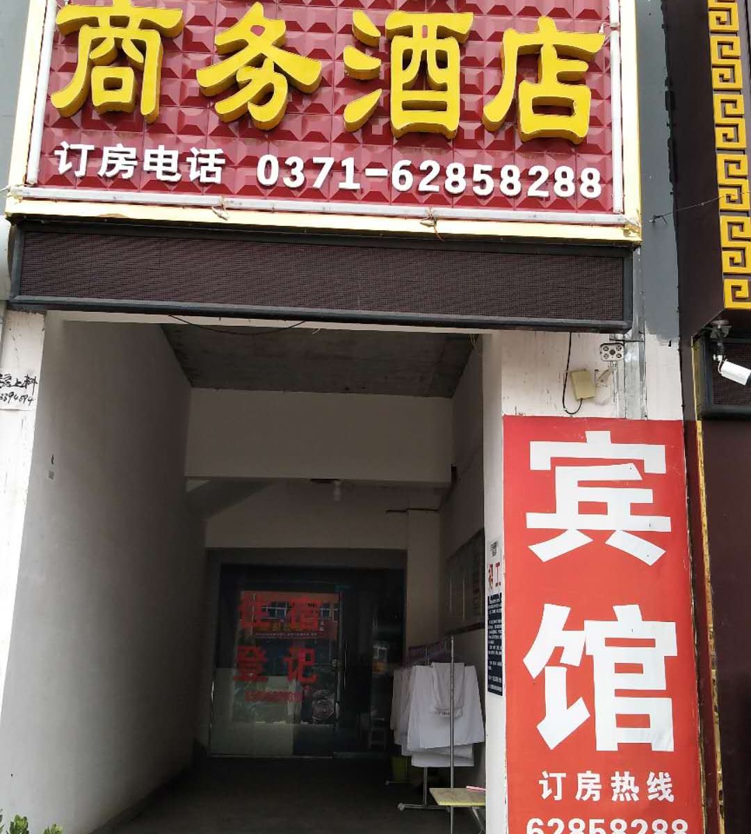 登封古纶商务酒店