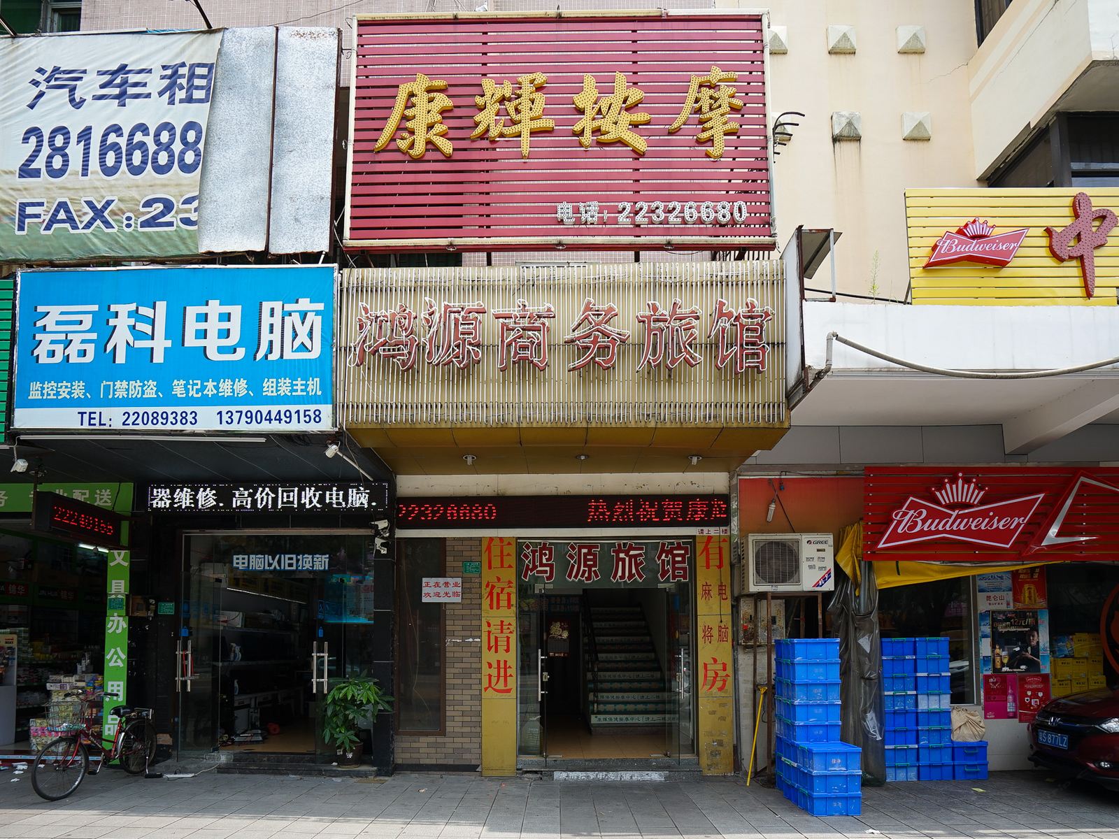 东莞鸿源旅馆