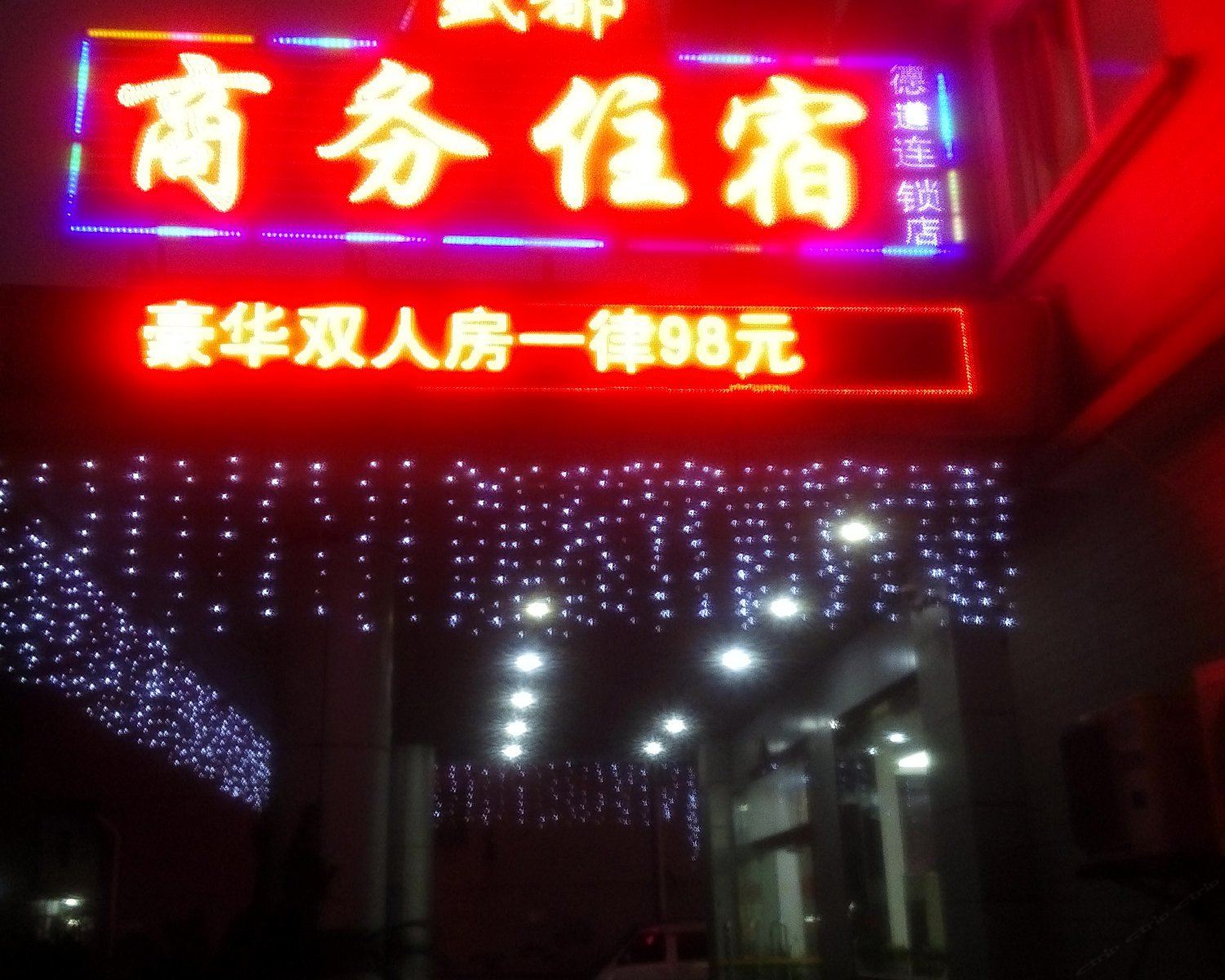 东莞盛都商务住宿