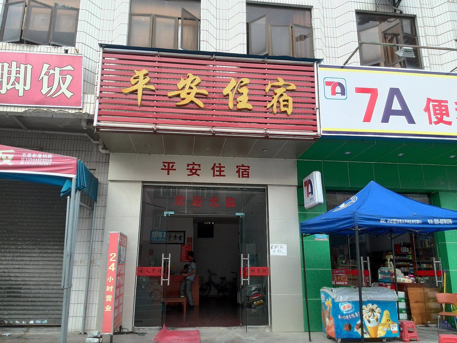 平安住宿(东莞桥头店)