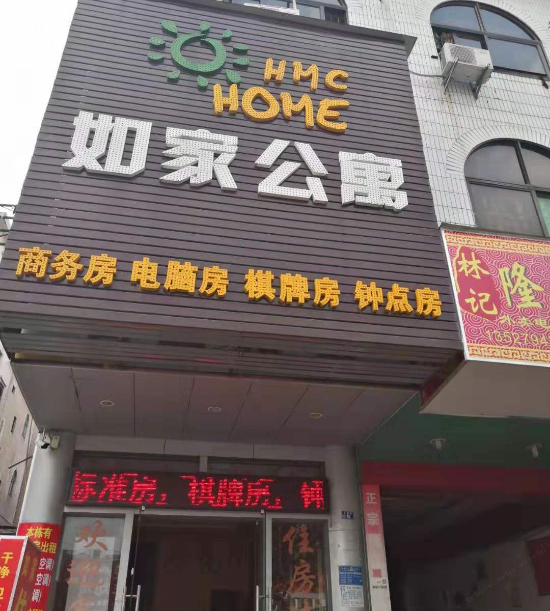 如家公寓(东莞寮步店)