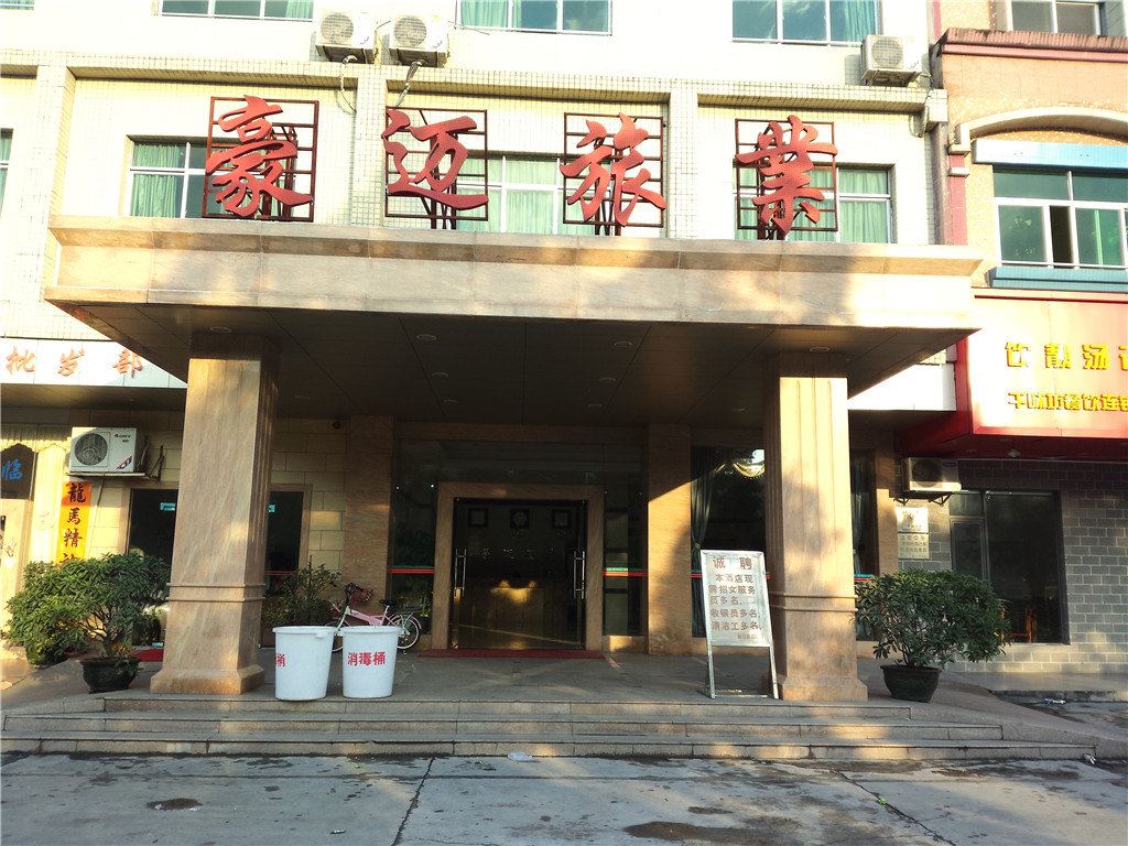 东莞豪迈旅业
