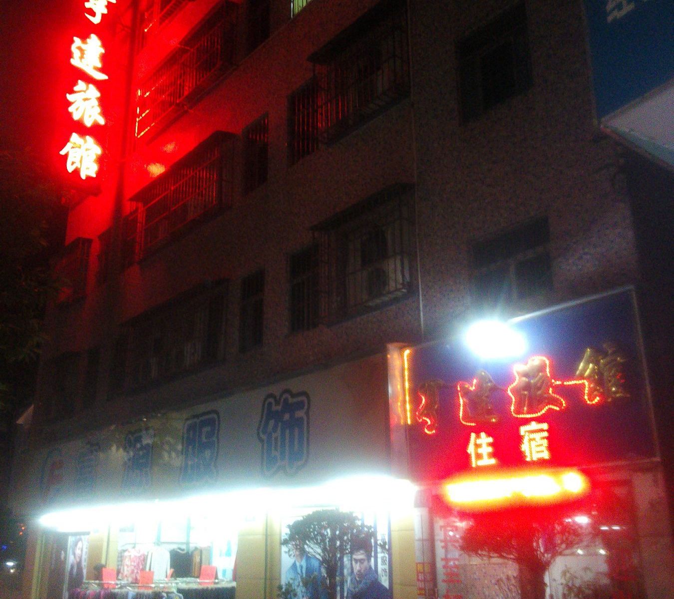 东莞亨达旅馆