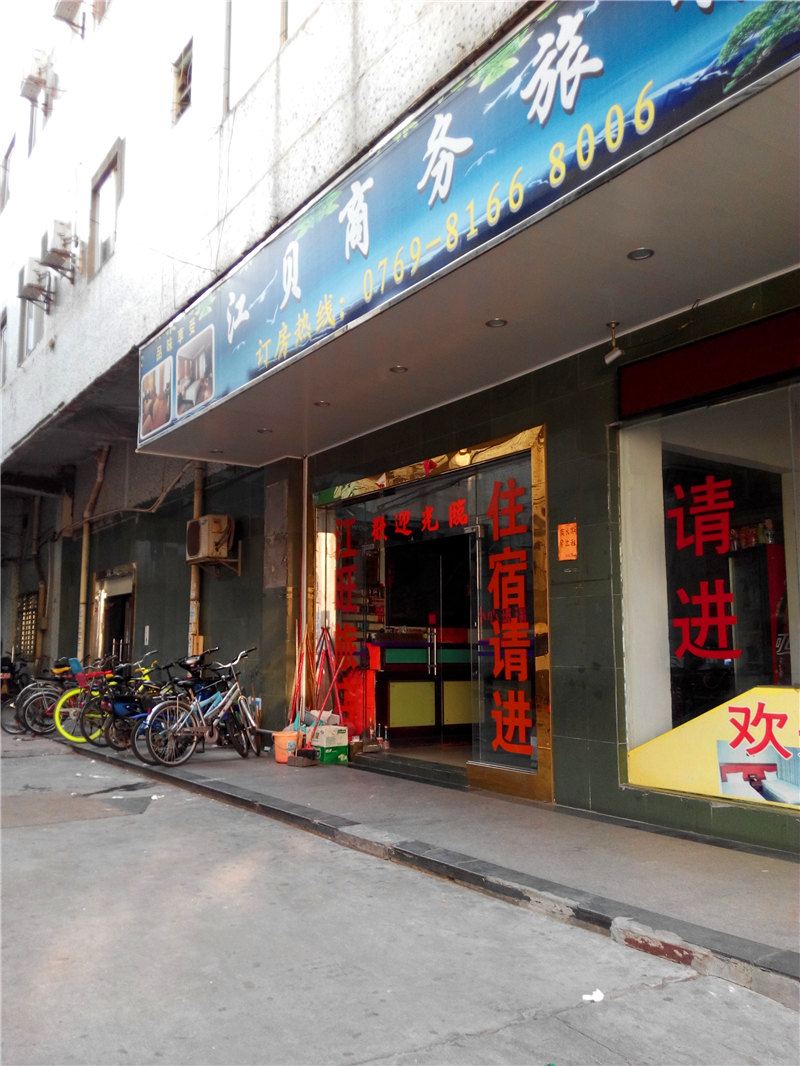 东莞江贝商务旅馆