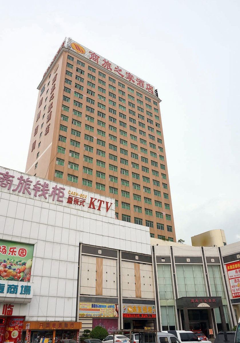 东莞樟木头商旅之家酒店
