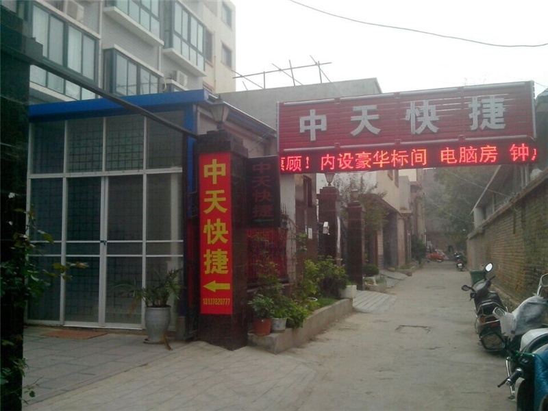 登封中天快捷