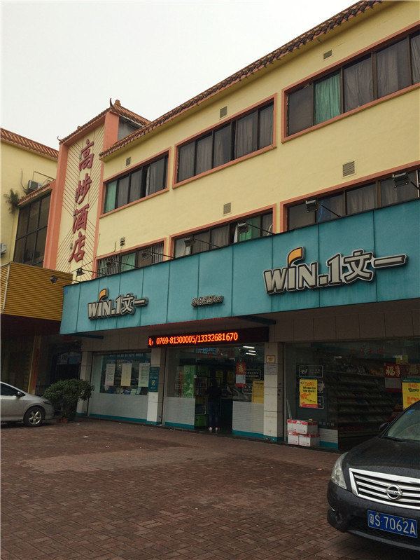 东莞高埗酒店