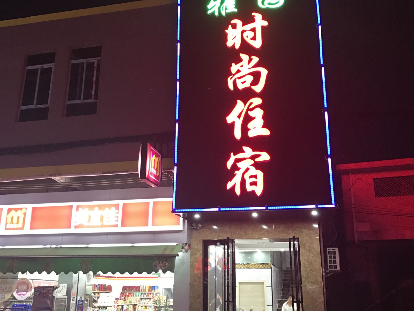 东莞雅园住宿