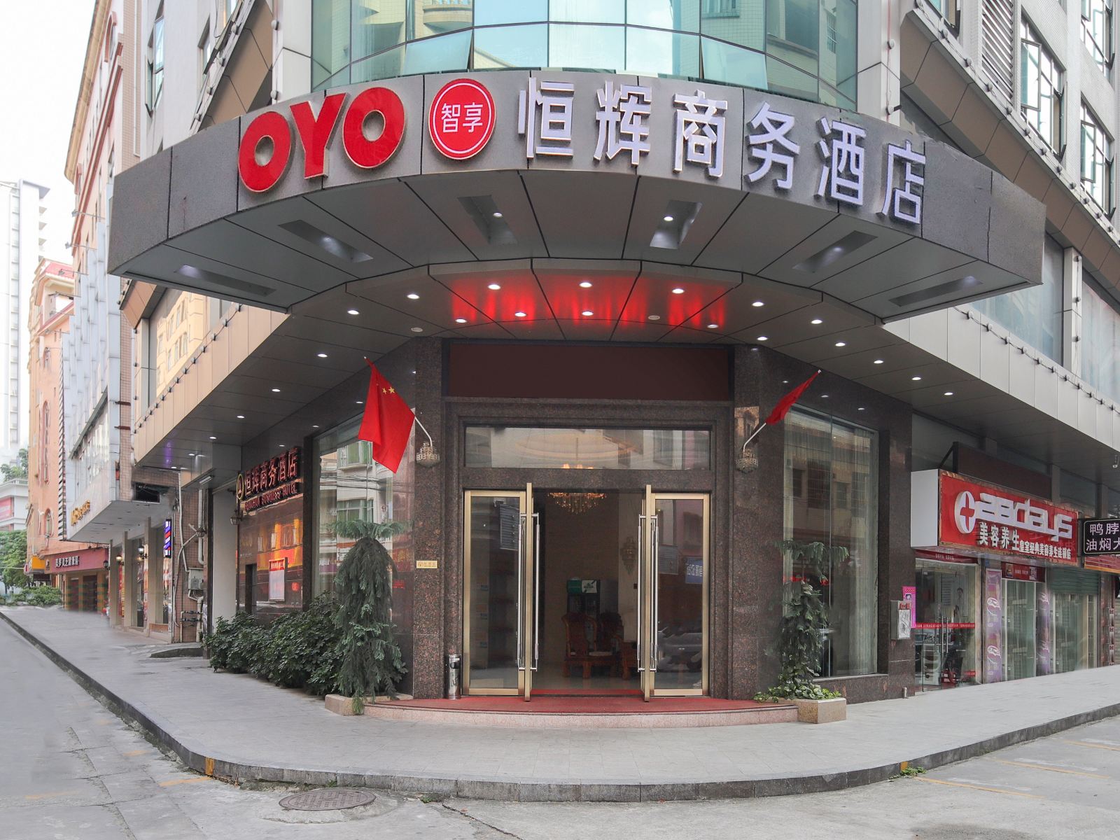 东莞恒辉商务酒店