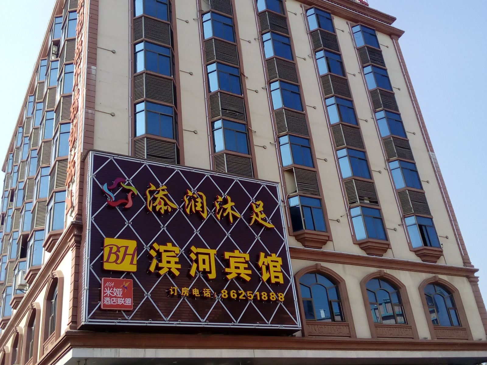 东莞滨河宾馆