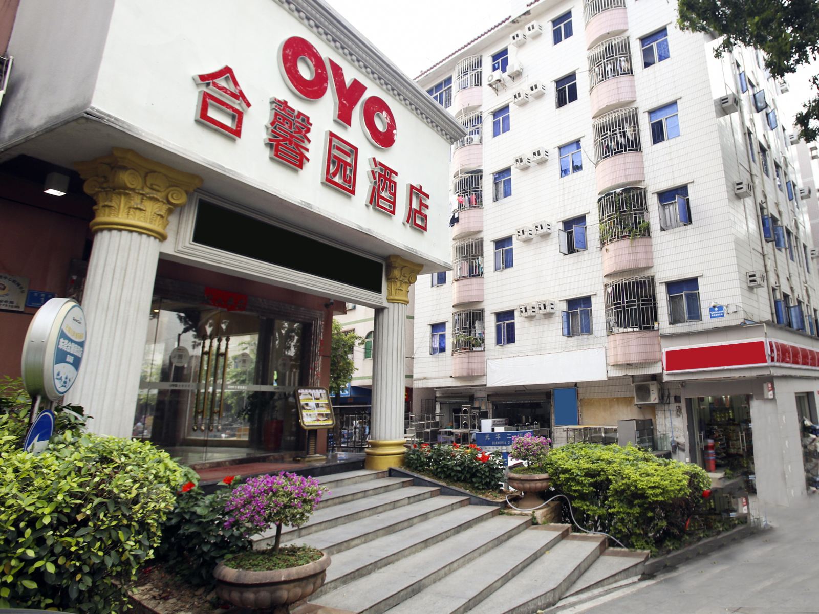 东莞合馨园酒店