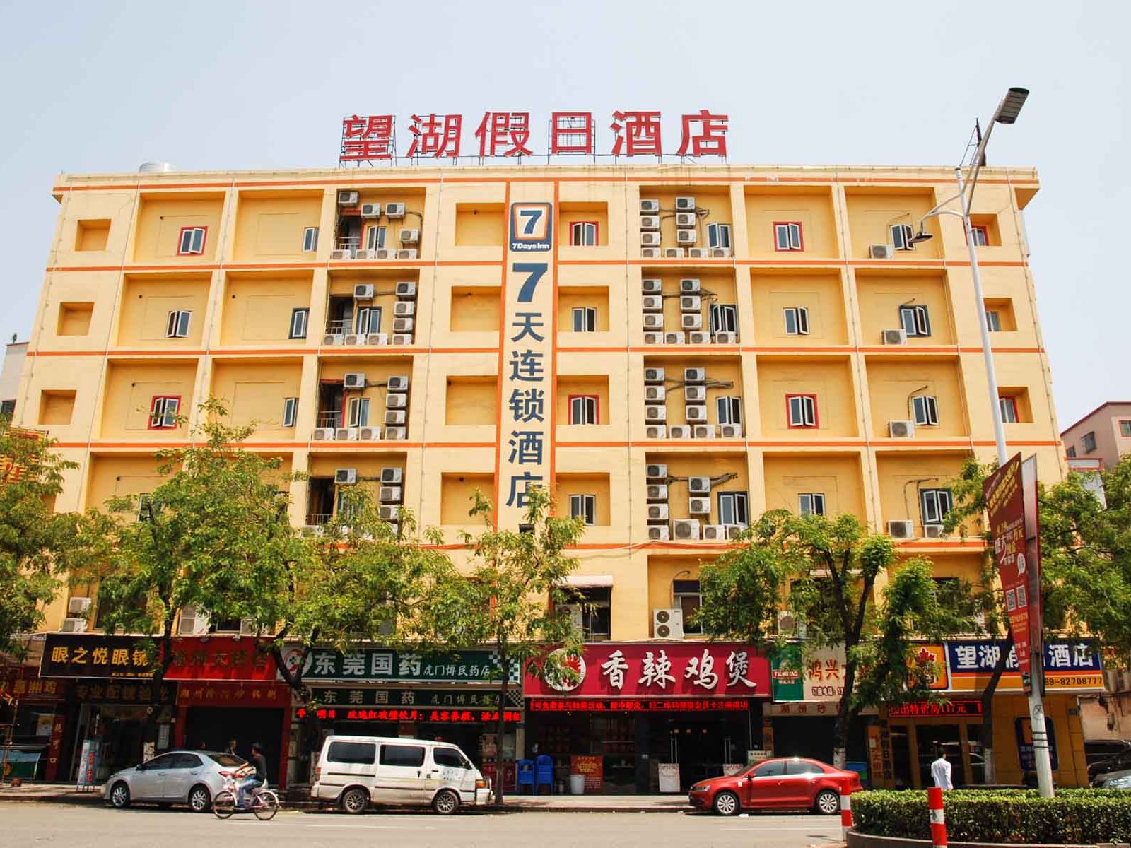 东莞望湖假日酒店