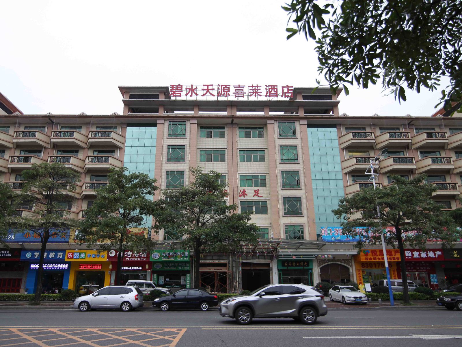 东莞碧水天源喜莱酒店
